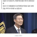 [단독] 닷새만에 낙마 &#39;이재명정부 민정수석&#39; 오광수, 통일교 총재 변호인단에...김오수 전 검찰총장도 &#39;자문 이미지
