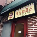 도스타코스(DOSTACOS) 이미지