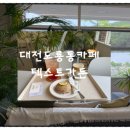 대전도룡동카페 텍스트가든, 초록초록 식물과 커피가 어우러진 공간에서 힐링한 후기