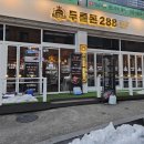 두툼돈288 이미지