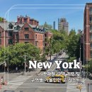 제이지파트너스 | [공지] 뉴욕 여행 지도 맨해튼 구역 및 구역별 가볼만한곳 추천 리스트 모음집 (긴글 주의)