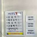 여수풍물김치