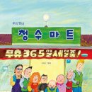 청수8로 | 그림책 [우리 동네 청수 마트] 수업 후기(평생학습관)..집단상담 효과