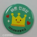 대전대화초교 이미지