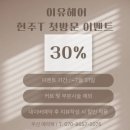 여수미용실 이유헤어살롱 여서동 미용실 현주 디자이너 레이어드 커트 만족 후기