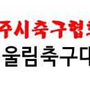 초월생활체육공원 축구장 이미지