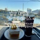 투썸플레이스 밀양점 이미지