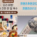 [아라쇼 도깨비 방송] &#39;만능 육수 비법! 한 알 육수&#39; 7월 17일(월) 저녁 8시 이미지