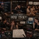 7월 26일의 메탈 연대기 : 철(鐵)의 기억 이미지