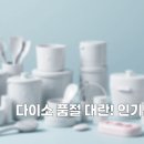 제이준코스메틱(주) | 다이소 품절 대란! 인기템 확 바뀐 진짜 이유