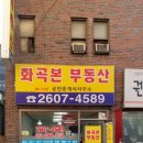 화곡본공인중개사사무소 이미지