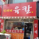 신세계육칼 이미지