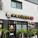 무봉리 토종순대국 양원역점