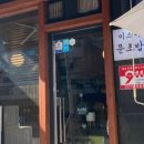 미스터 문초밥