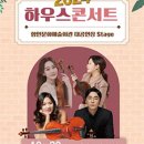 문화가 있는날 하우스콘서트 1 이미지