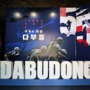 다부동전적기념관 이미지