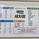 백련손세차장 이미지