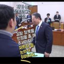 [영상] 박은정, 법사위 산회 후 정성호 장관과 설전...박지원 "박은정 화이팅" 이미지