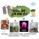 글로벌에듀로145번길 | [제주 2박3일 엄마와 여행 Day1 총정리] 비 오는 날에도 즐긴 서쪽 감성 여행코스✨