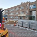 경운초등학교 | 대구 서구 내당동 보도블럭 하차 작업｜대구서부교육지원청 지게차 작업 현장