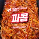 콩불 | 불향 제대로 천안 파콩 파불고기 콩불 후기