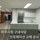 파주시청 구내식당 이미지