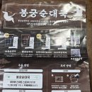 수인로 | 안산맛집 봉궁순대국 시래기순대국 밀키트 후기