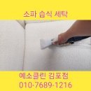 미진세탁 | 서울 강서구 부클레 소파 세탁 고급 패브릭 전용 클리닝 과정과 관리 팁 공개