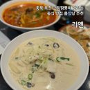 리옌차이 | 충북 옥천 중식 맛집 리옌 크림짬뽕이 맛있는 룸식당