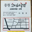 음성 음성읍 / '중원' 음성읍 국밥 실하네!