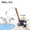 'Netizen 시사만평(時事漫評)'떡메' '2025. 09. 01'(월) 이미지