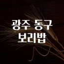 만나보리밥 이미지