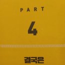 【독서 후기 3】 더 시스템 - 스콧 애덤스-1독