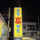 달살기 생활정보 - 행원 크린업24 빨래방, 만장굴, 김녕미로공원, 김녕킹마트, 김녕파리바게뜨, 김녕모산봉