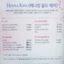 헤나킹골드헤어