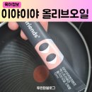 이야이야 엑스트라버진 스틱 춈미 올리브오일 저속노화식단