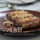 1093 | 기세 동탄 몸보신 한식 파인 다이닝에서 “오찬 기세” 후기