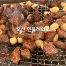 (주)원강유통 | [경기도/오산] 통갈매기살 맛집 민들레화로 내돈내산 웨이팅 주차 본관 후기
