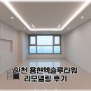 사랑가득 용현태권도장 | 인천 용현엑슬루타워 따뜻하면서도 단정한 분위기 리모델링 후기