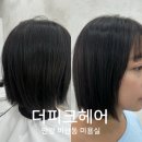 비산로 | 안양비산동미용실 더피크헤어 지호디자이너 단발매직후기 단발머리스타일링추천 태슬컷단발