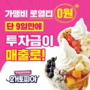 요거토피아