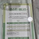 괘법초등학교 | 부산사상 실내테니스레슨-마스터테니스사상 레슨후기