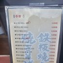멘야요시