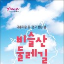 비슬산둘레길 1구간 이미지
