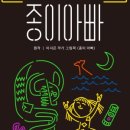 [블랙라이트 인형극]종이 아빠 네이버블로그