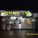 고창읍 장터 순대국밥, 이미지