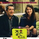 결혼하고도 싱글로 남는 법(Prete-Moi Ta main,2006) 이미지