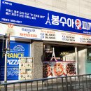 봉수아피자 충남보령점