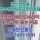 청수행정타운금호어울림 | 청수행정타운금호어울림 탄성코트 페인트 시공 베란다 크랙 보수