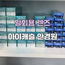 아이캐슬 안경원 내수점 이미지